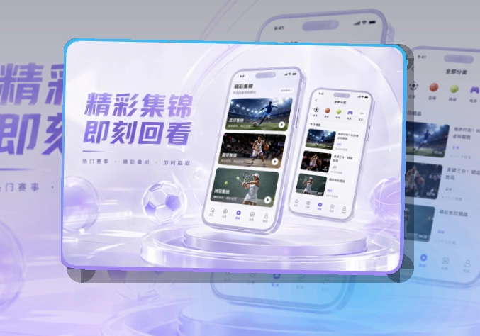 爱游戏移动端使用指南，打开赛事内容更直接，按设备选择访问方式